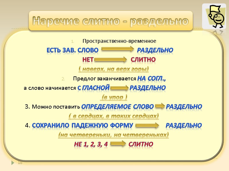 18 Пространственно-временное 18 Пространственно-временное